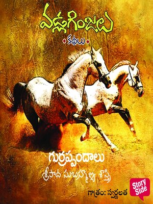 cover image of Gurrappandalu--Vadla Ginjalu (గుర్రప్పందాలు)